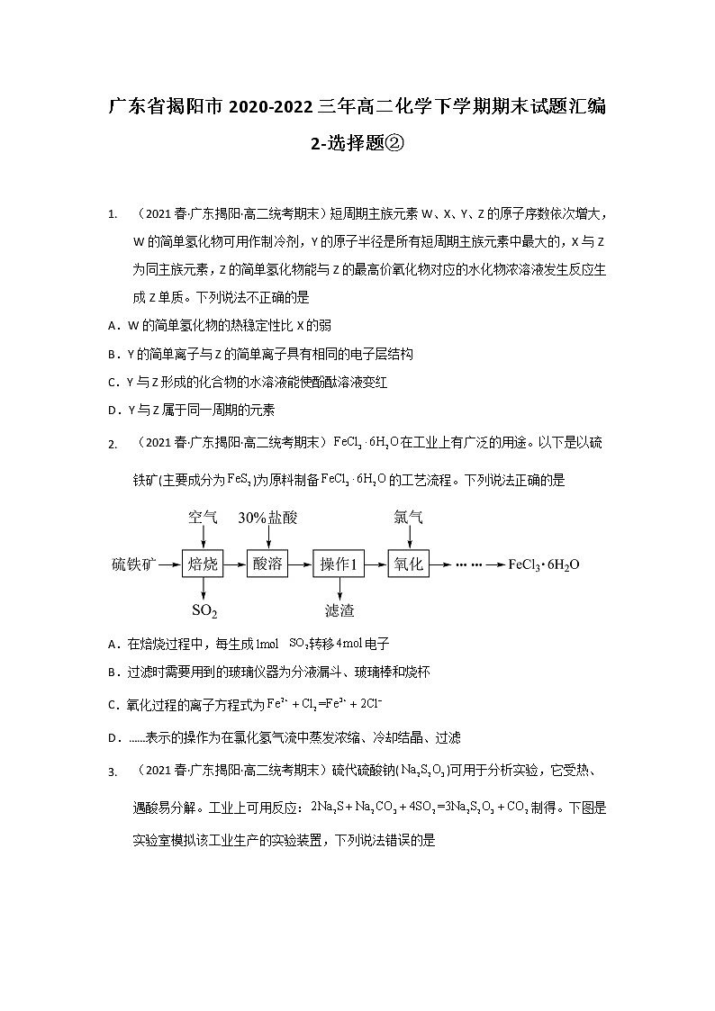 广东省揭阳市2020-2022三年高二化学下学期期末试题汇编2-选择题②01