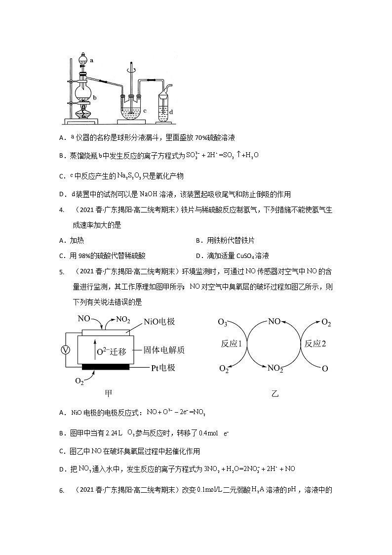 广东省揭阳市2020-2022三年高二化学下学期期末试题汇编2-选择题②02
