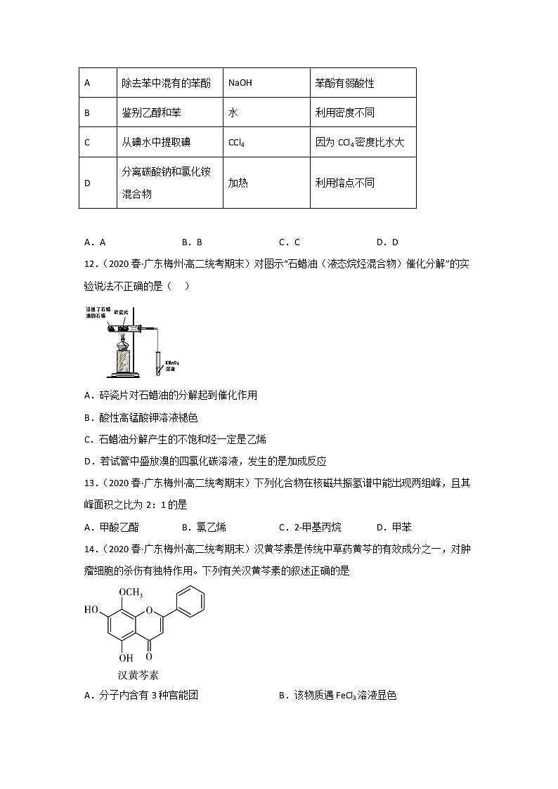 广东省梅州市2020-2022三年高二化学下学期期末试题汇编1-选择题①03