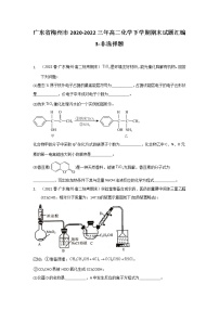 广东省梅州市2020-2022三年高二化学下学期期末试题汇编3-非选择题