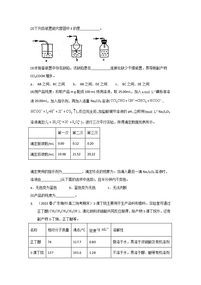 广东省梅州市2020-2022三年高二化学下学期期末试题汇编3-非选择题第2页