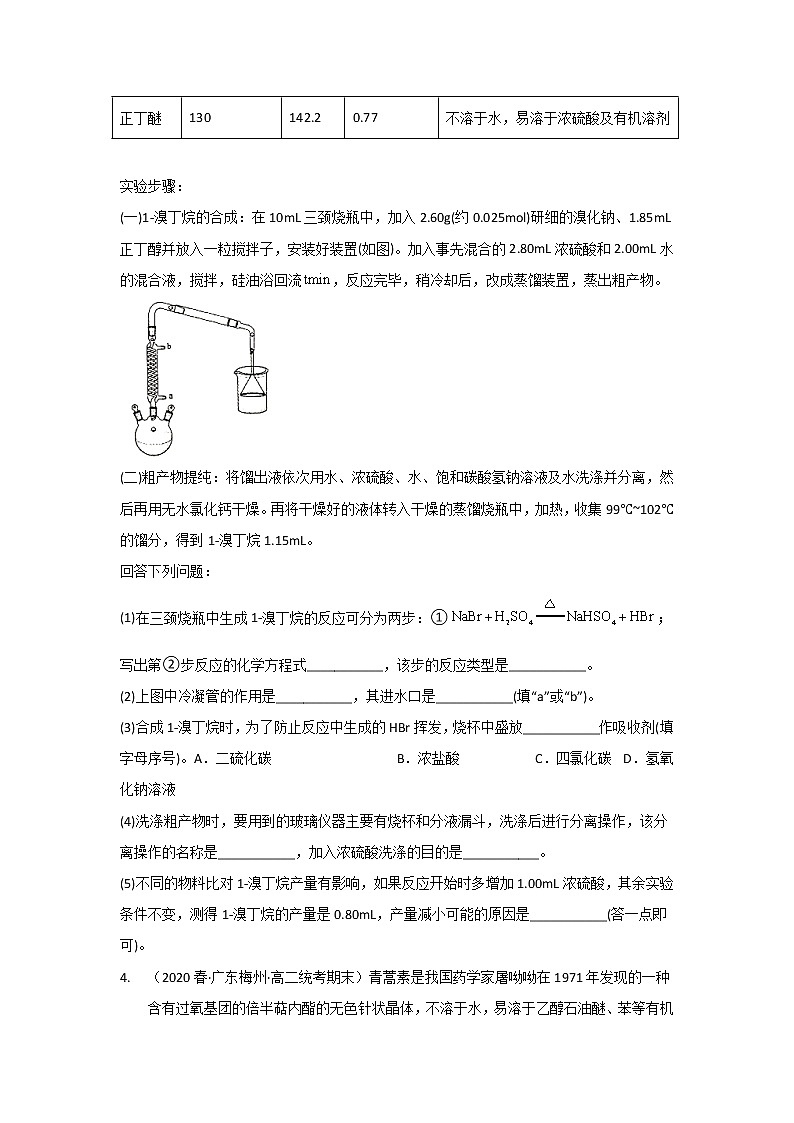 广东省梅州市2020-2022三年高二化学下学期期末试题汇编3-非选择题第3页