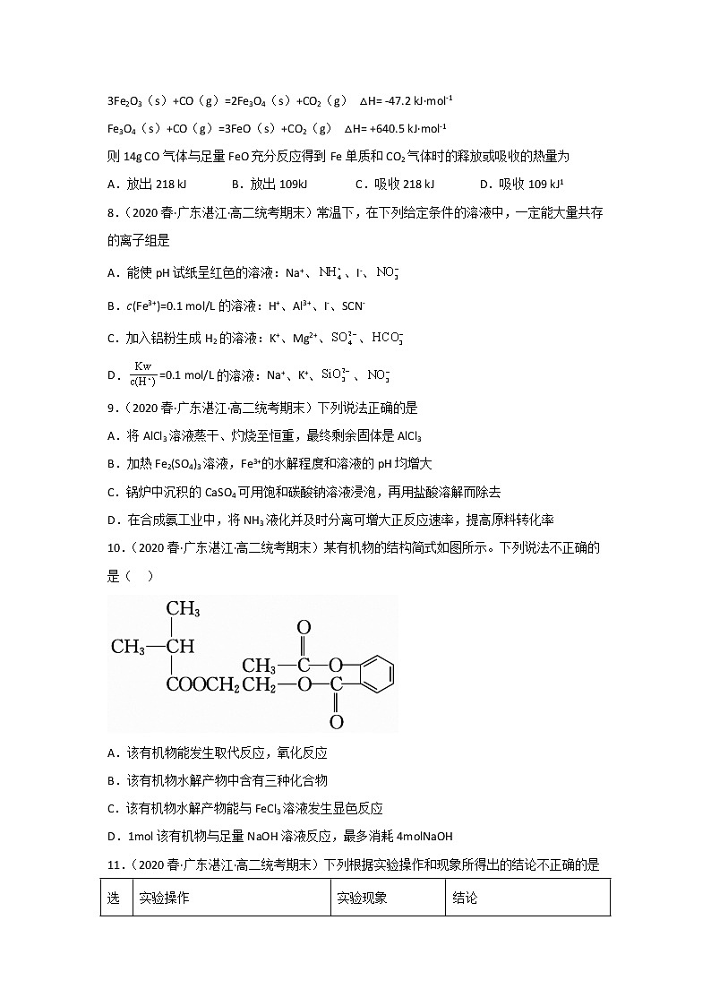 广东省湛江市2020-2022三年高二化学下学期期末试题汇编1-选择题①02