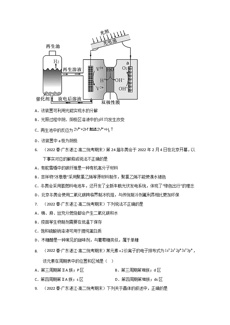 广东省湛江市2020-2022三年高二化学下学期期末试题汇编2-选择题②第3页