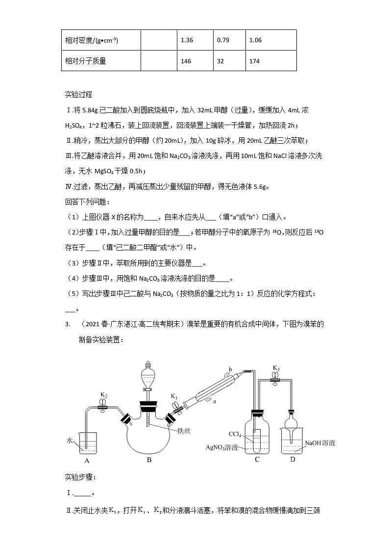 广东省湛江市2020-2022三年高二化学下学期期末试题汇编3-非选择题02