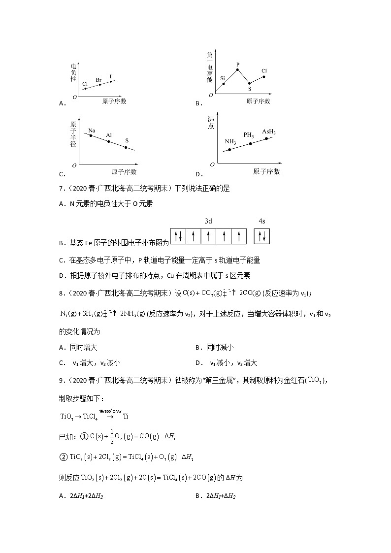 广西北海市2020-2022三年高二化学下学期期末试题汇编1-选择题①02
