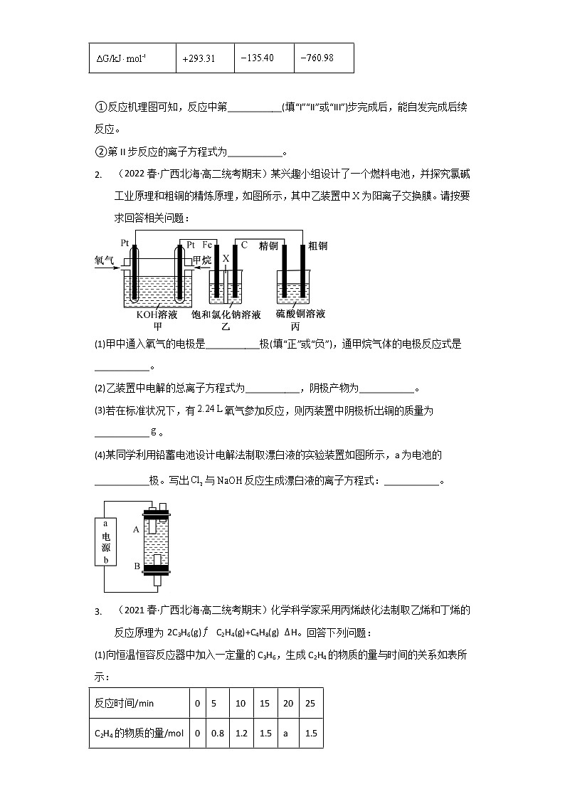 广西北海市2020-2022三年高二化学下学期期末试题汇编3-非选择题02
