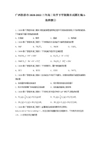 广西桂林市2020-2022三年高二化学下学期期末试题汇编1-选择题①