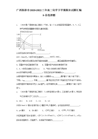 广西桂林市2020-2022三年高二化学下学期期末试题汇编3-非选择题