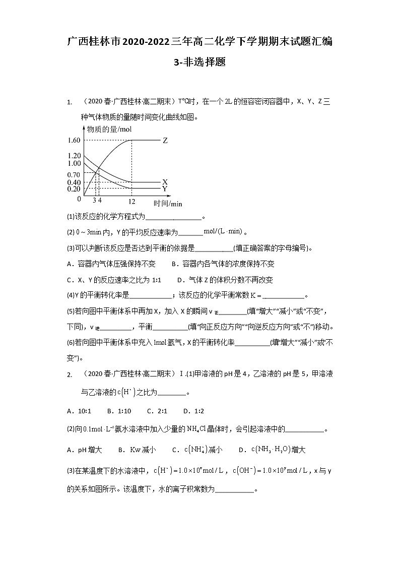 广西桂林市2020-2022三年高二化学下学期期末试题汇编3-非选择题01