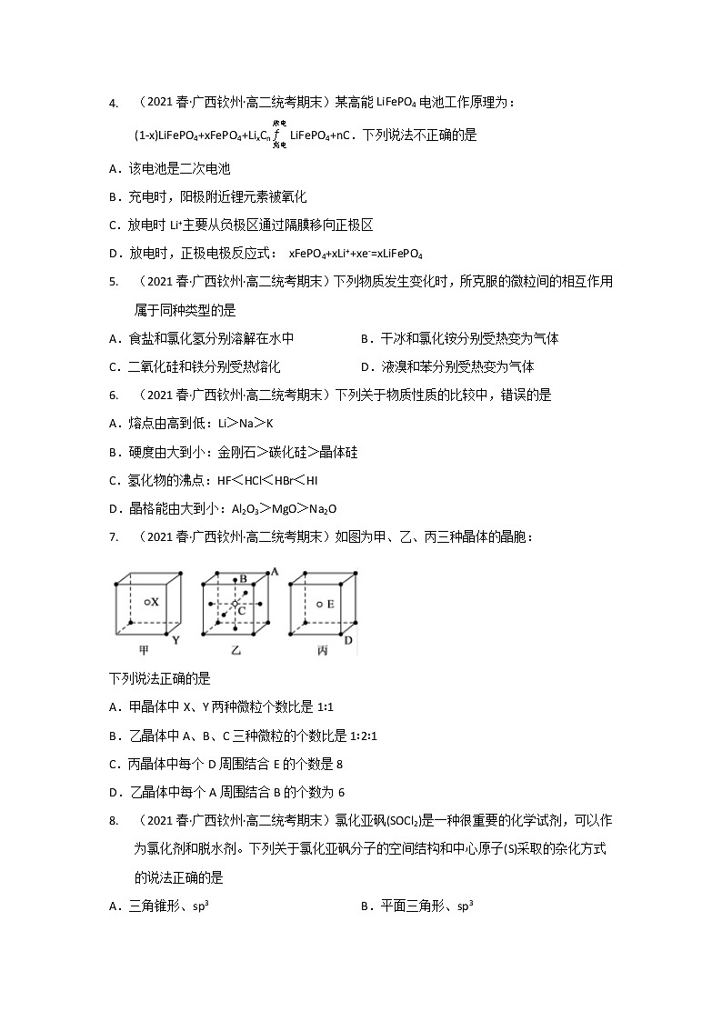 广西钦州市2020-2022三年高二化学下学期期末试题汇编2-选择题②02