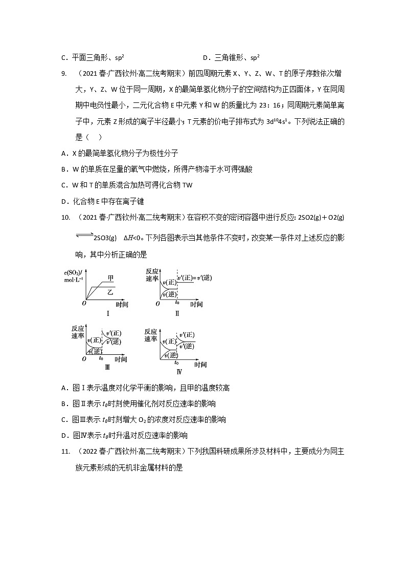 广西钦州市2020-2022三年高二化学下学期期末试题汇编2-选择题②03