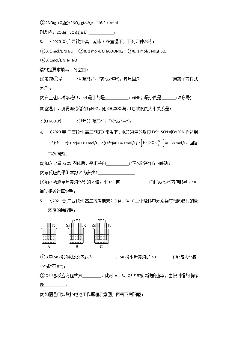 广西钦州市2020-2022三年高二化学下学期期末试题汇编3-非选择题第2页