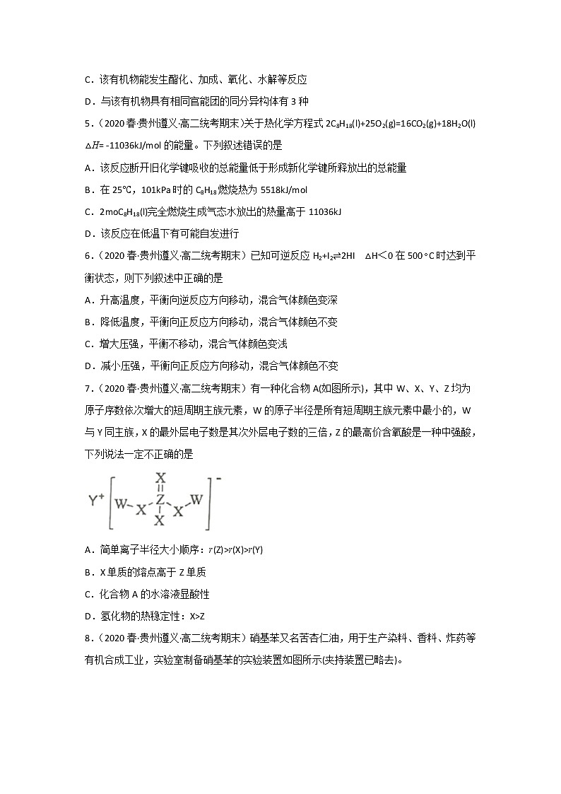 贵州省遵义市2020-2022三年高二化学下学期期末试题汇编1-选择题①02