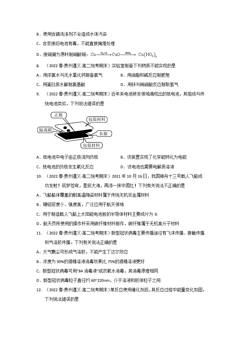 贵州省遵义市2020-2022三年高二化学下学期期末试题汇编2-选择题②02