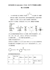 贵州省遵义市2020-2022三年高二化学下学期期末试题汇编3-非选择题