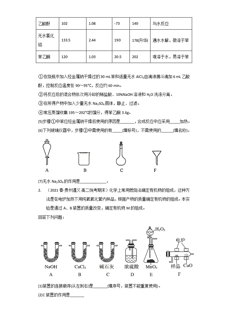 贵州省遵义市2020-2022三年高二化学下学期期末试题汇编3-非选择题第2页
