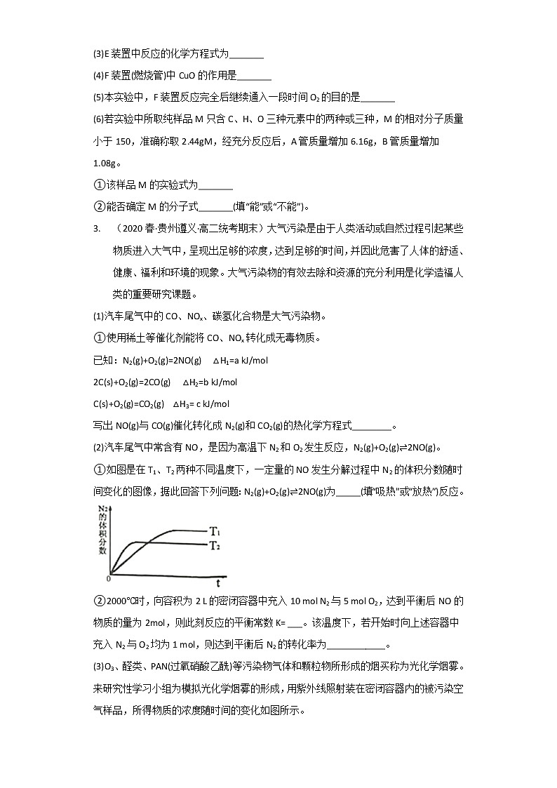 贵州省遵义市2020-2022三年高二化学下学期期末试题汇编3-非选择题第3页