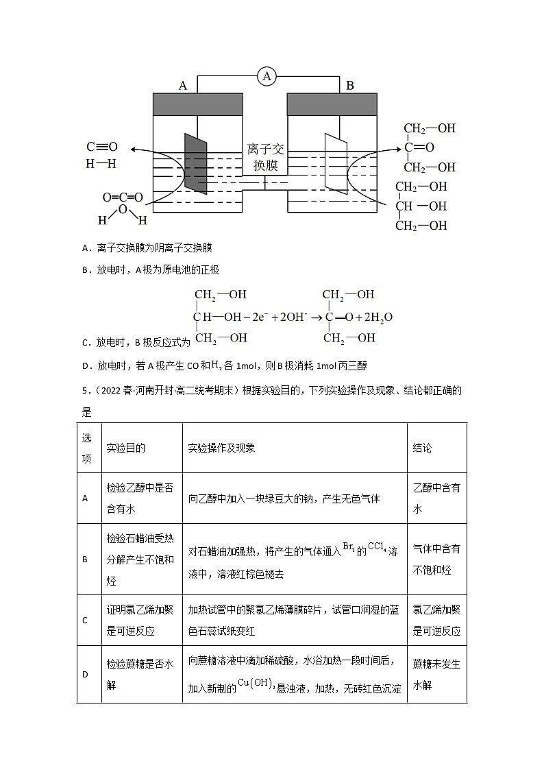 河南省开封市2020-2022三年高二化学下学期期末试题汇编1-选择题02