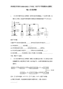 河南省开封市2020-2022三年高二化学下学期期末试题汇编2-非选择题