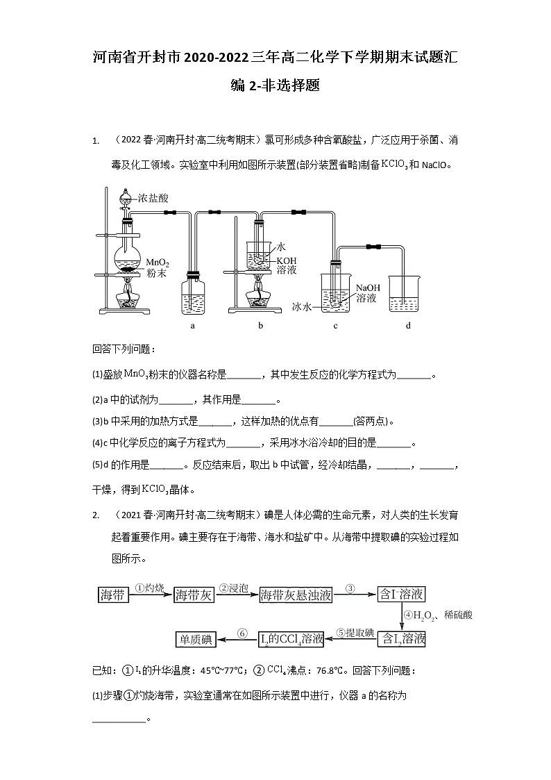 河南省开封市2020-2022三年高二化学下学期期末试题汇编2-非选择题01