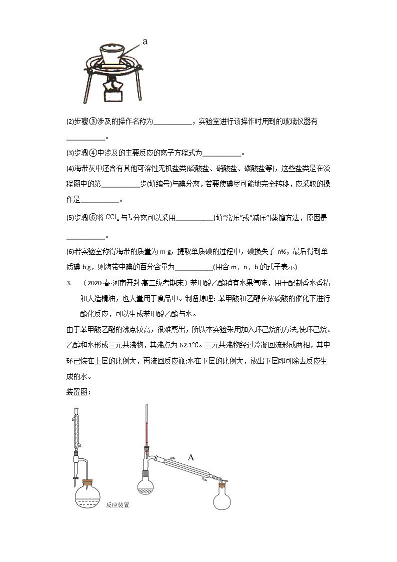 河南省开封市2020-2022三年高二化学下学期期末试题汇编2-非选择题02