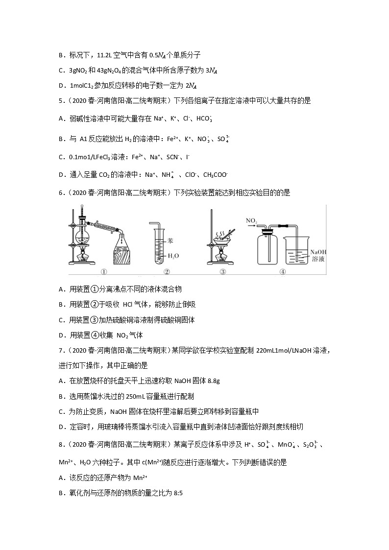 河南省信阳市2020-2022三年高二化学下学期期末试题汇编1-选择题①第2页