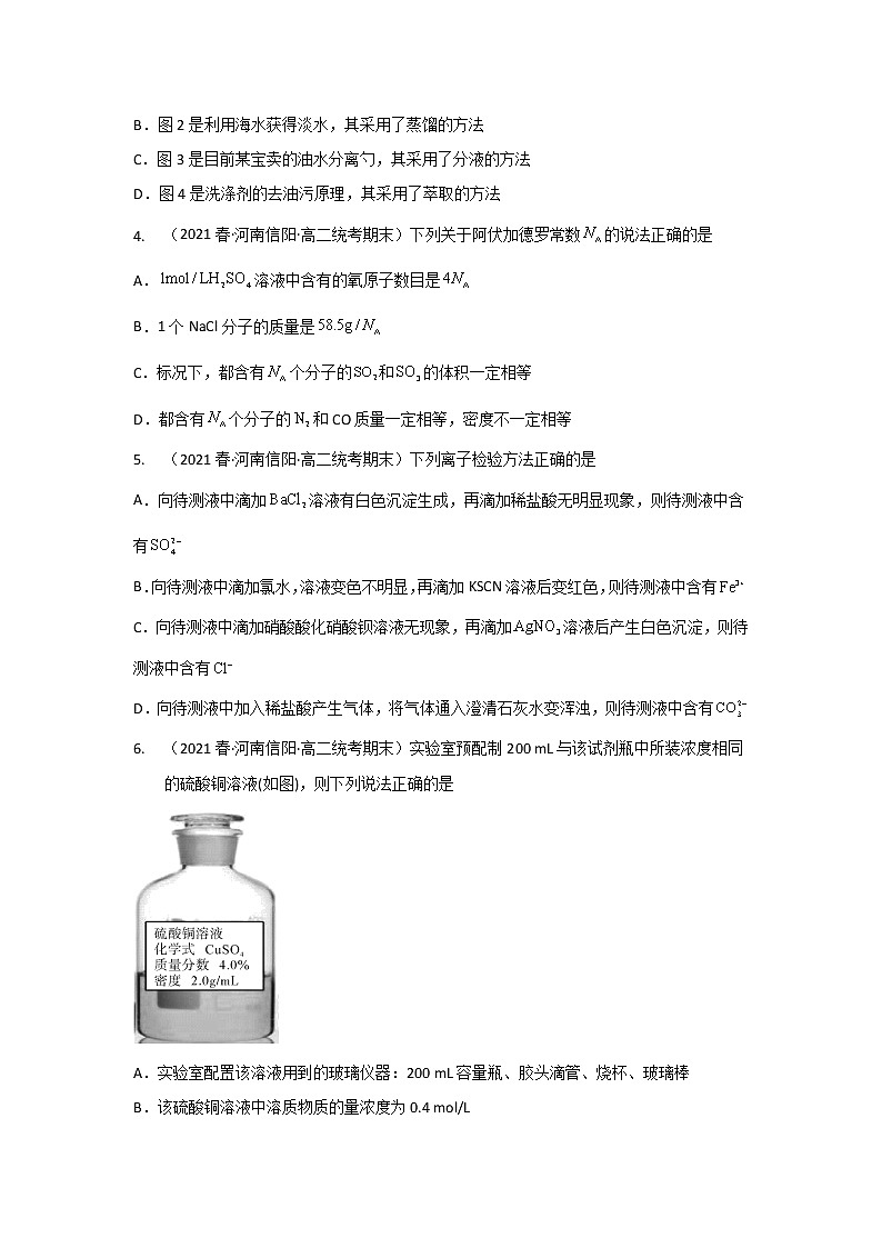 河南省信阳市2020-2022三年高二化学下学期期末试题汇编2-选择题②第2页