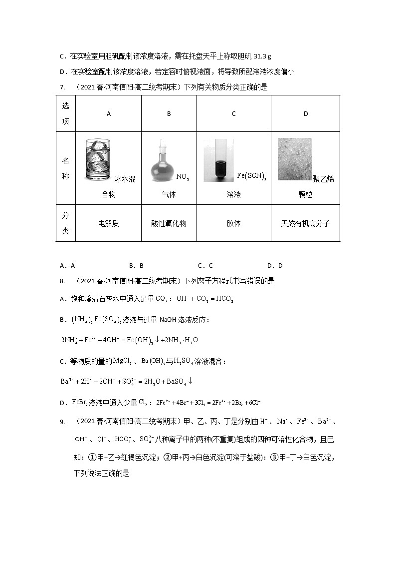 河南省信阳市2020-2022三年高二化学下学期期末试题汇编2-选择题②第3页