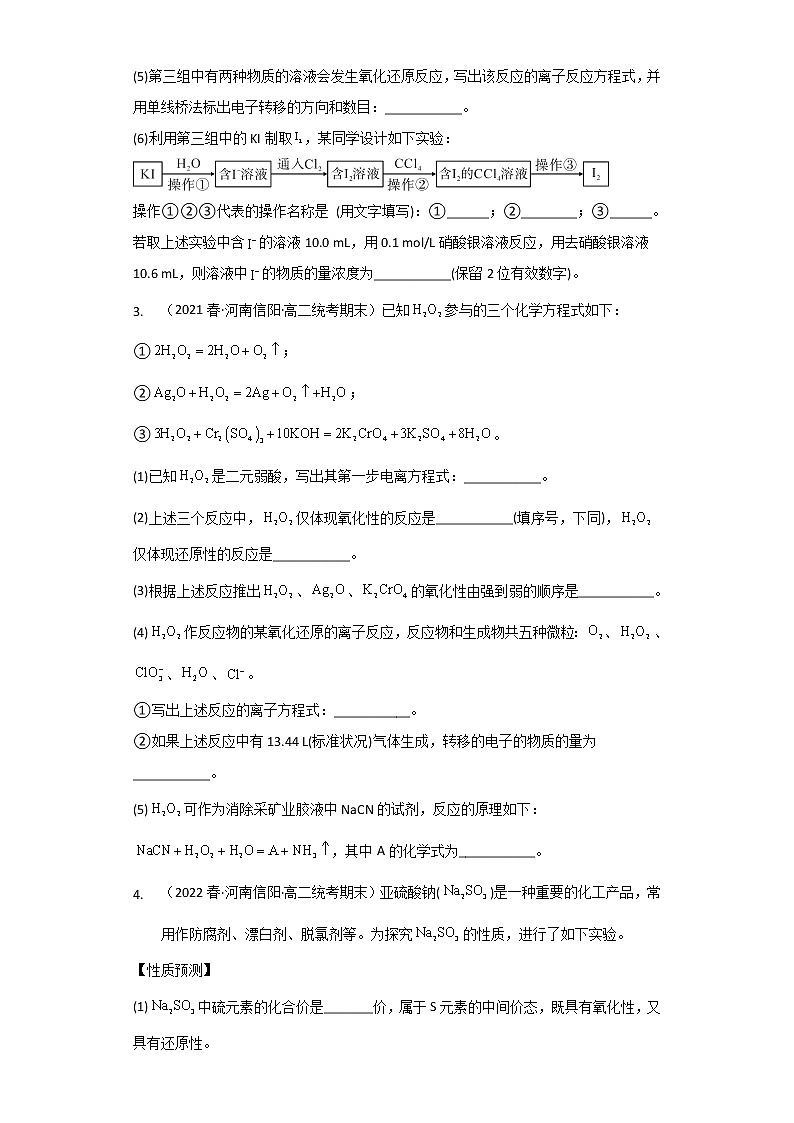 河南省信阳市2020-2022三年高二化学下学期期末试题汇编4-非选择题02