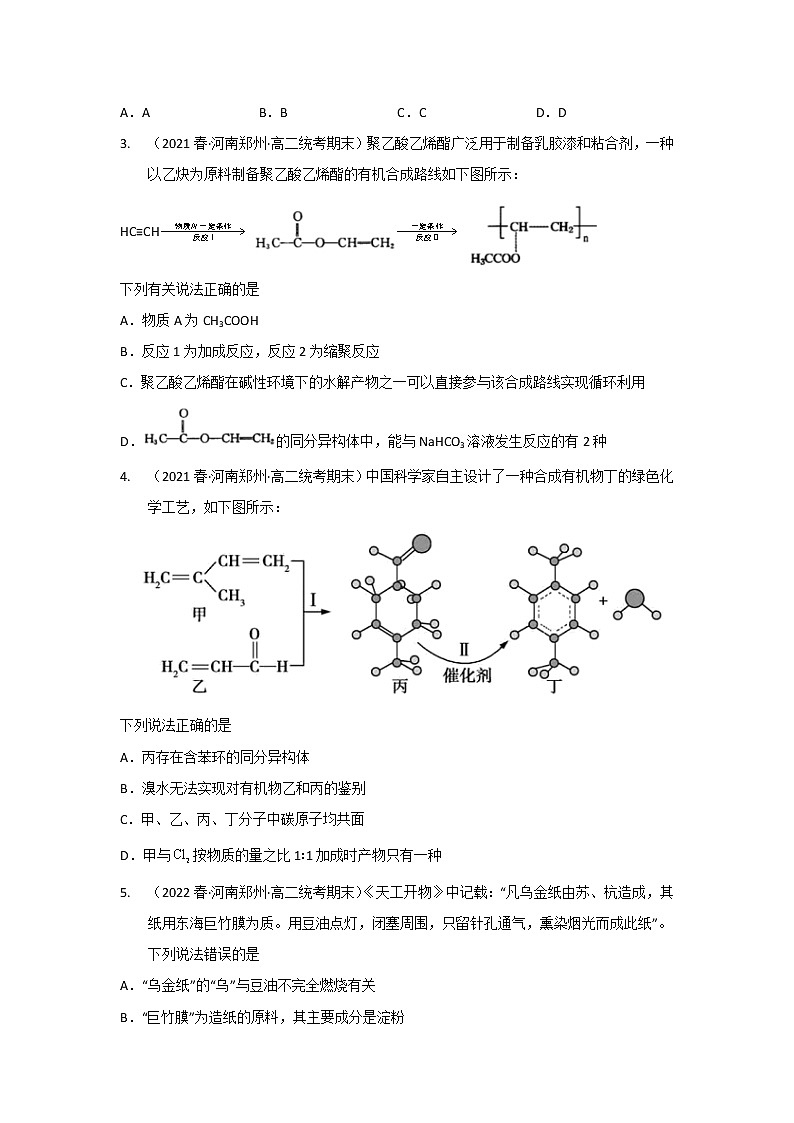 河南省郑州市2020-2022三年高二化学下学期期末试题汇编2-选择题②02