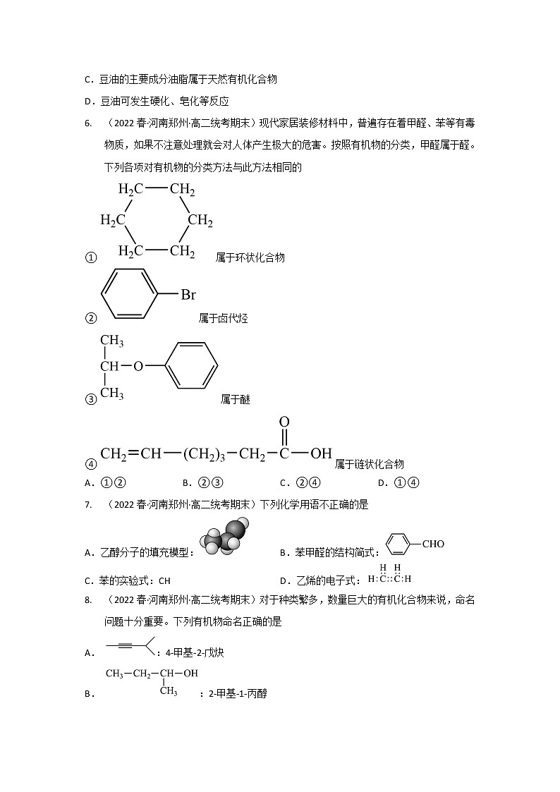河南省郑州市2020-2022三年高二化学下学期期末试题汇编2-选择题②03