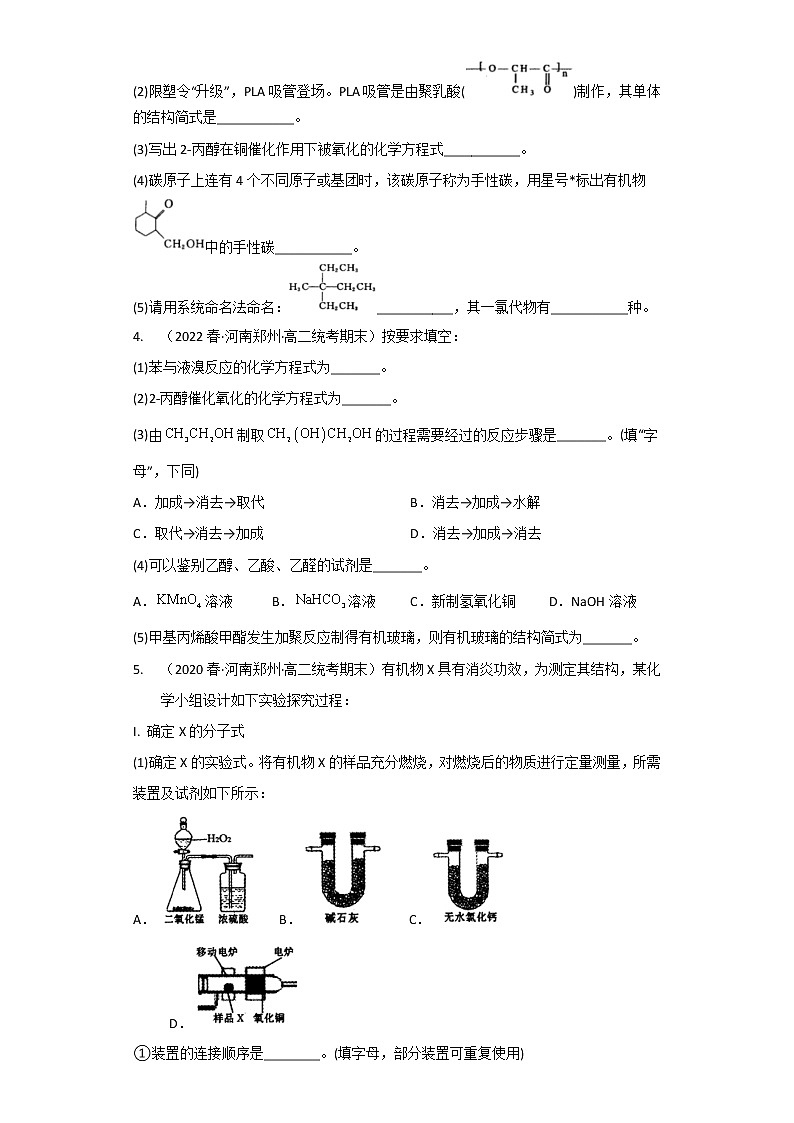 河南省郑州市2020-2022三年高二化学下学期期末试题汇编3-非选择题第2页