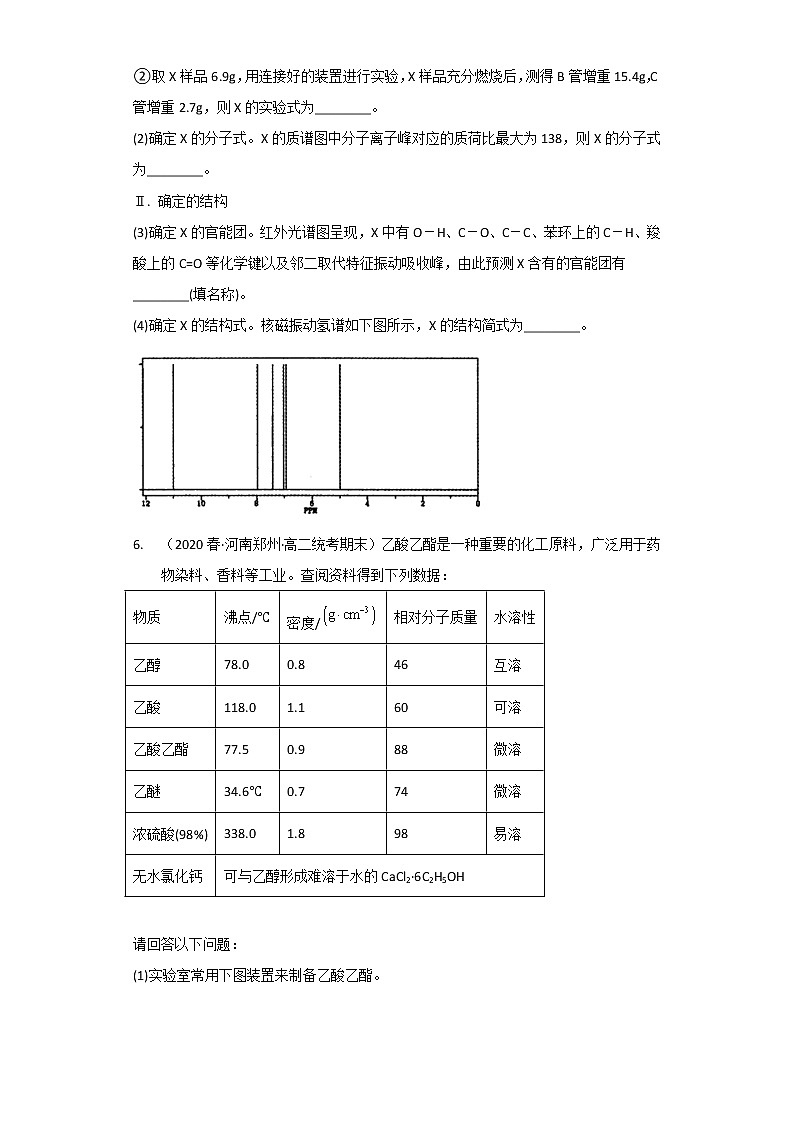 河南省郑州市2020-2022三年高二化学下学期期末试题汇编3-非选择题第3页