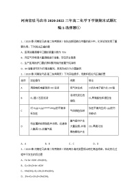 河南省驻马店市2020-2022三年高二化学下学期期末试题汇编1-选择题①