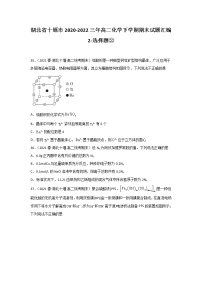 湖北省十堰市2020-2022三年高二化学下学期期末试题汇编2-选择题②