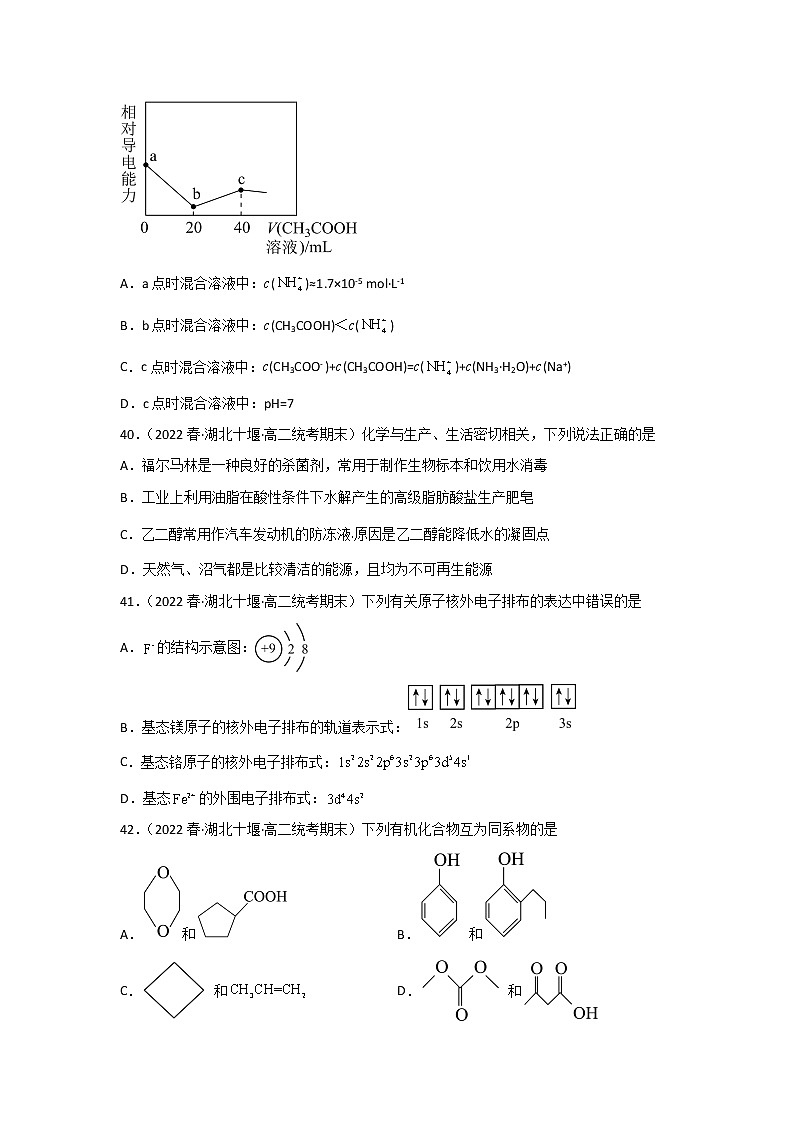 湖北省十堰市2020-2022三年高二化学下学期期末试题汇编2-选择题②03