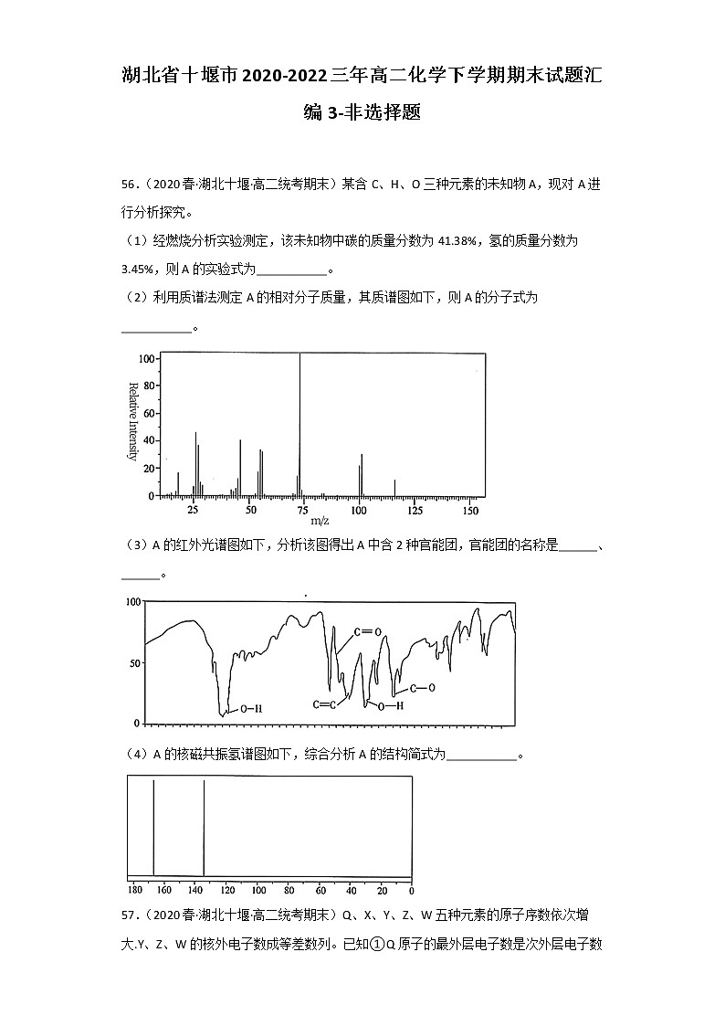 湖北省十堰市2020-2022三年高二化学下学期期末试题汇编3-非选择题01