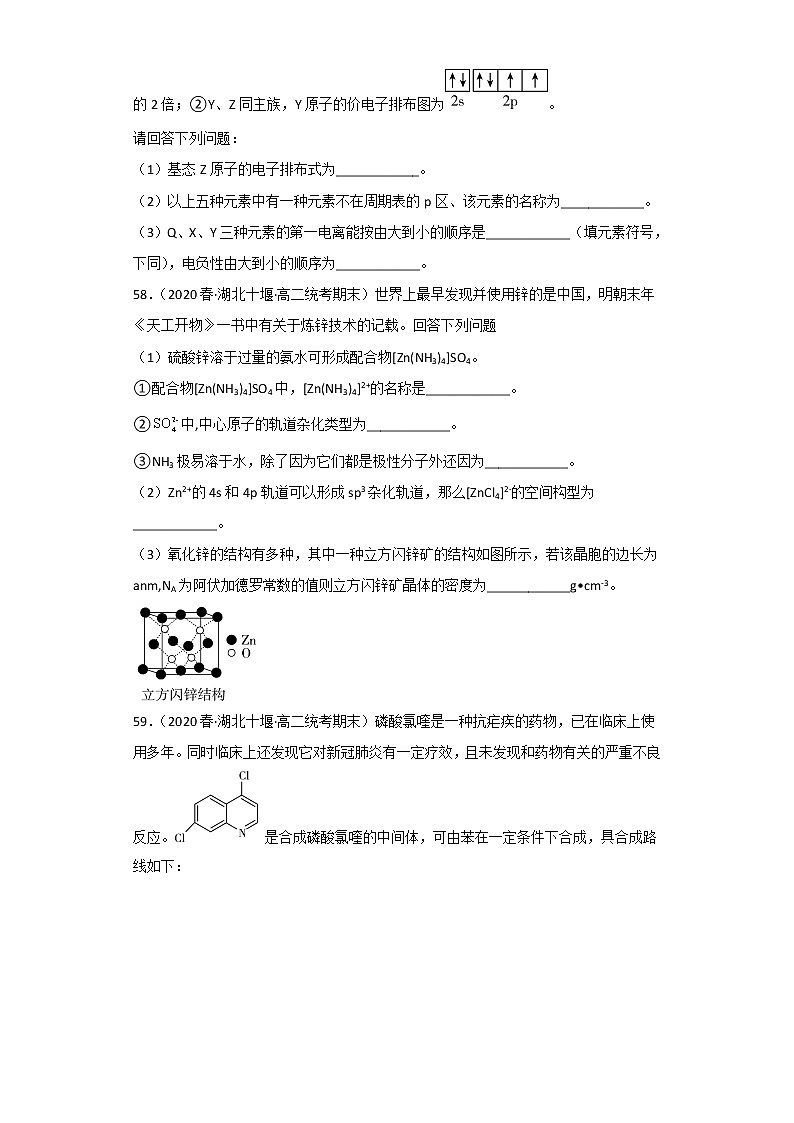 湖北省十堰市2020-2022三年高二化学下学期期末试题汇编3-非选择题02