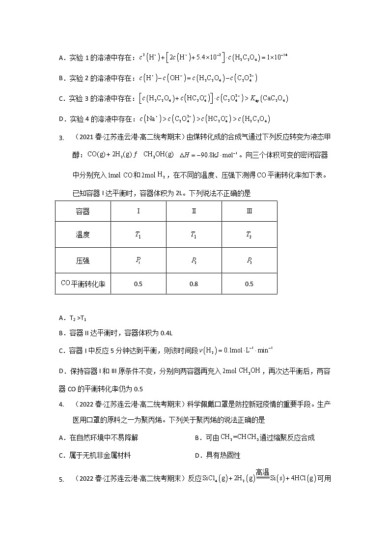江苏省连云港市2020-2022三年高二化学下学期期末试题汇编2-选择题②第2页