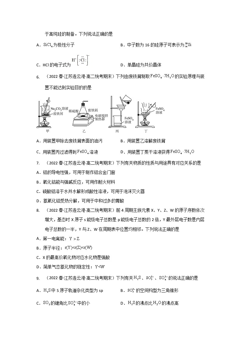 江苏省连云港市2020-2022三年高二化学下学期期末试题汇编2-选择题②第3页