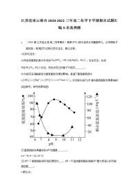 江苏省连云港市2020-2022三年高二化学下学期期末试题汇编3-非选择题