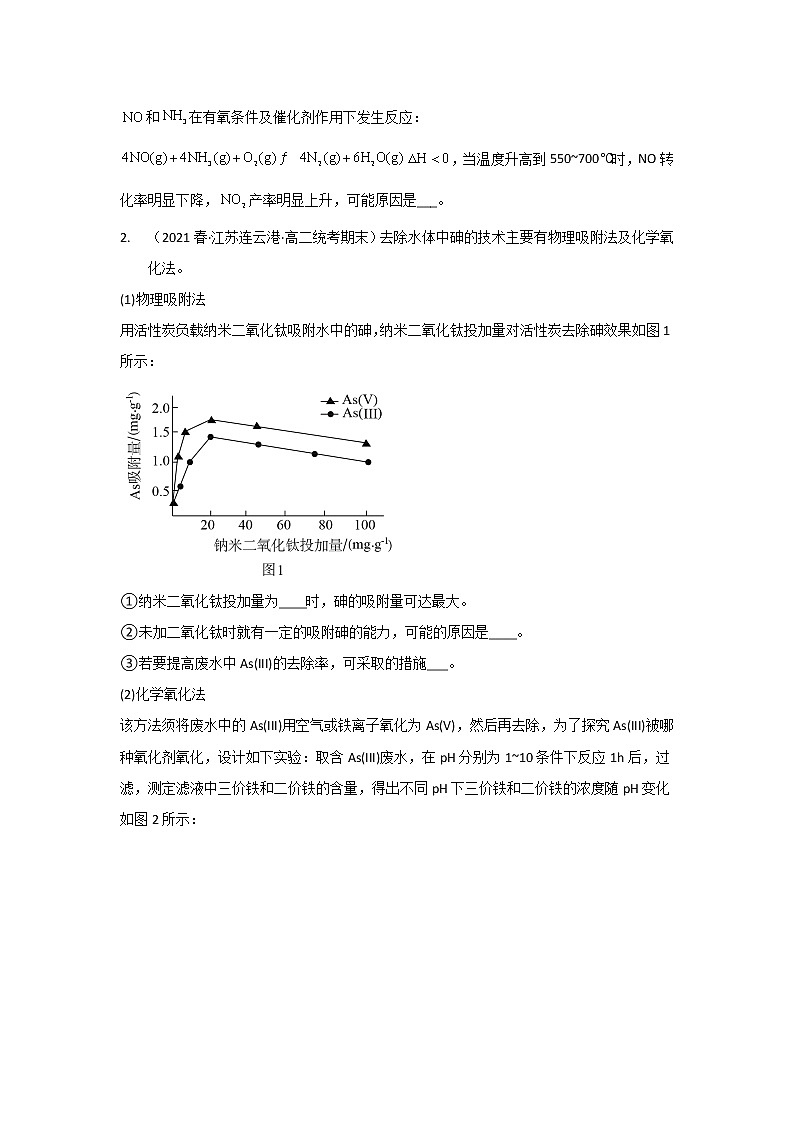 江苏省连云港市2020-2022三年高二化学下学期期末试题汇编3-非选择题02