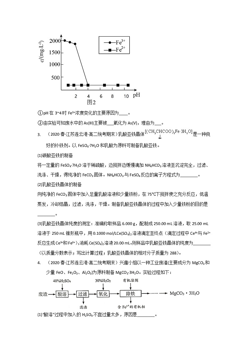 江苏省连云港市2020-2022三年高二化学下学期期末试题汇编3-非选择题03