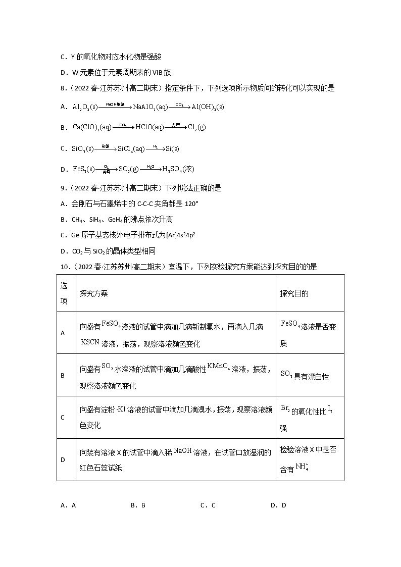 江苏省苏州市2020-2022三年高二化学下学期期末试题汇编1-选择题①03
