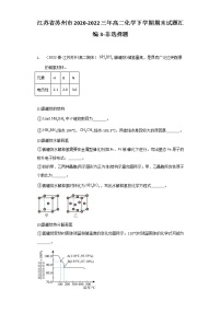 江苏省苏州市2020-2022三年高二化学下学期期末试题汇编3-非选择题