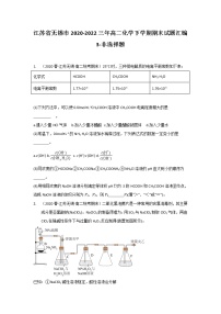 江苏省无锡市2020-2022三年高二化学下学期期末试题汇编3-非选择题