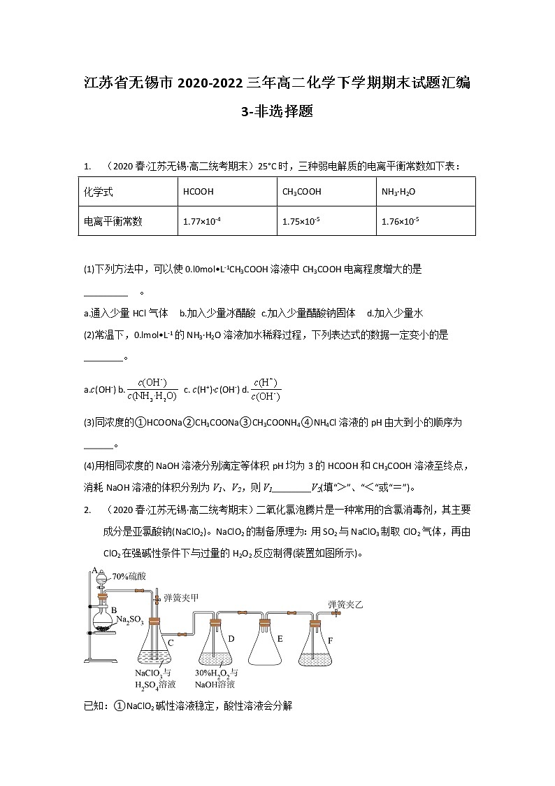 江苏省无锡市2020-2022三年高二化学下学期期末试题汇编3-非选择题01