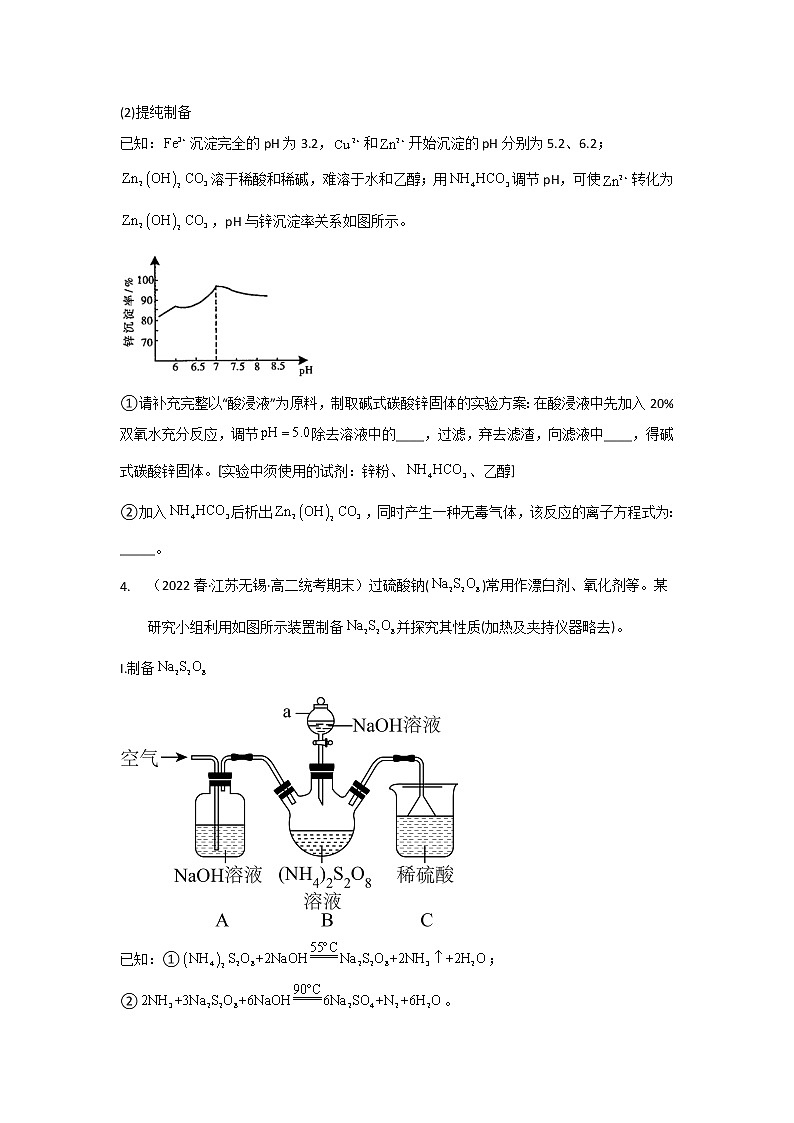 江苏省无锡市2020-2022三年高二化学下学期期末试题汇编3-非选择题03