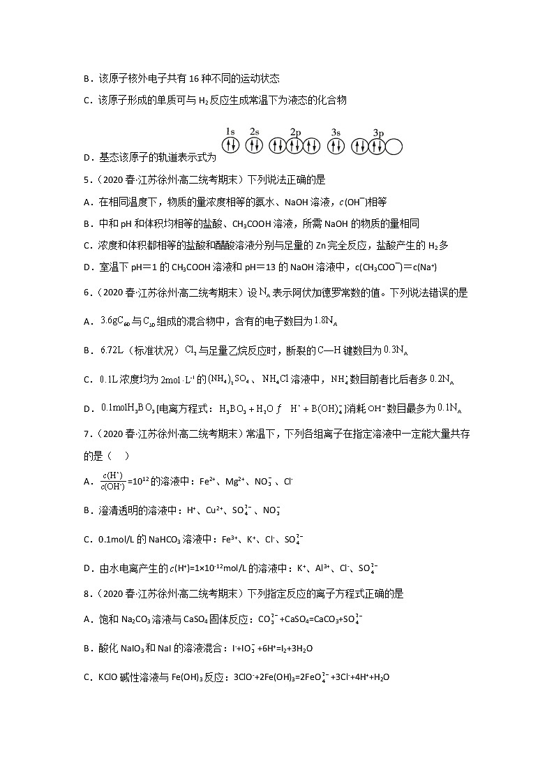 江苏省徐州市2020-2022三年高二化学下学期期末试题汇编1-选择题①第2页